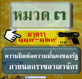 ภาค ๒ ความผิด