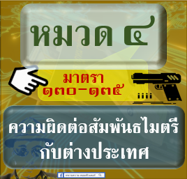 ภาค ๒ ความผิด