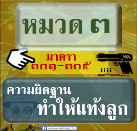 ภาค ๒ ความผิด