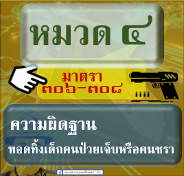 ภาค ๒ ความผิด