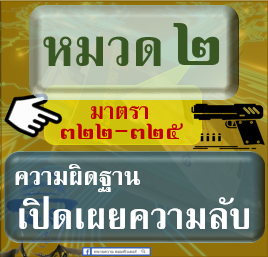 ภาค ๒ ความผิด