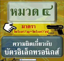 ภาค ๒ ความผิด