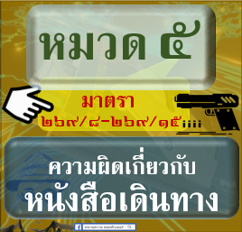 ภาค ๒ ความผิด