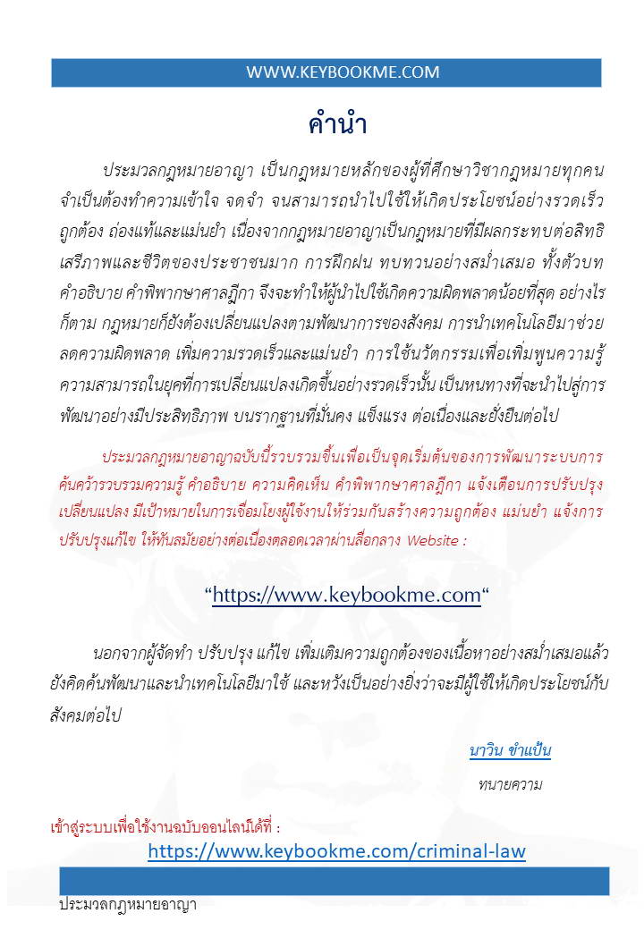 003-คำนำ.jpg