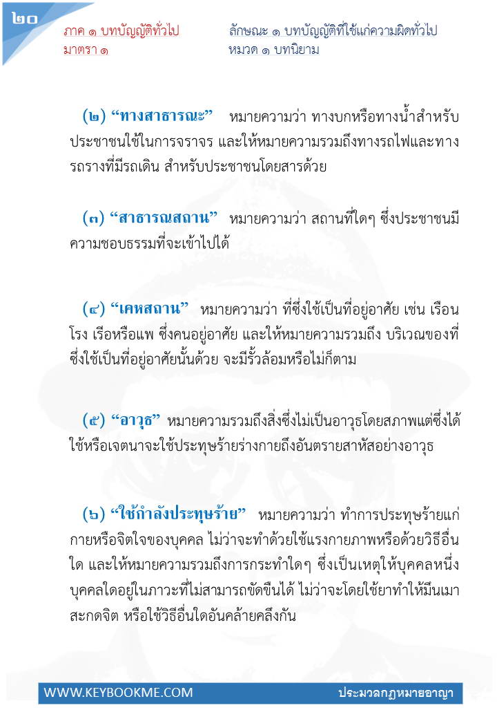 018-บทนิยาม.jpg