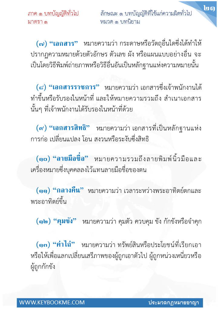 019-บทนิยาม.jpg