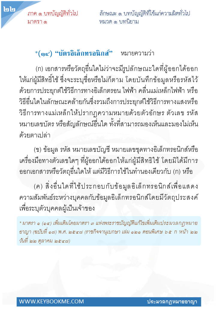 020-บทนิยาม.jpg