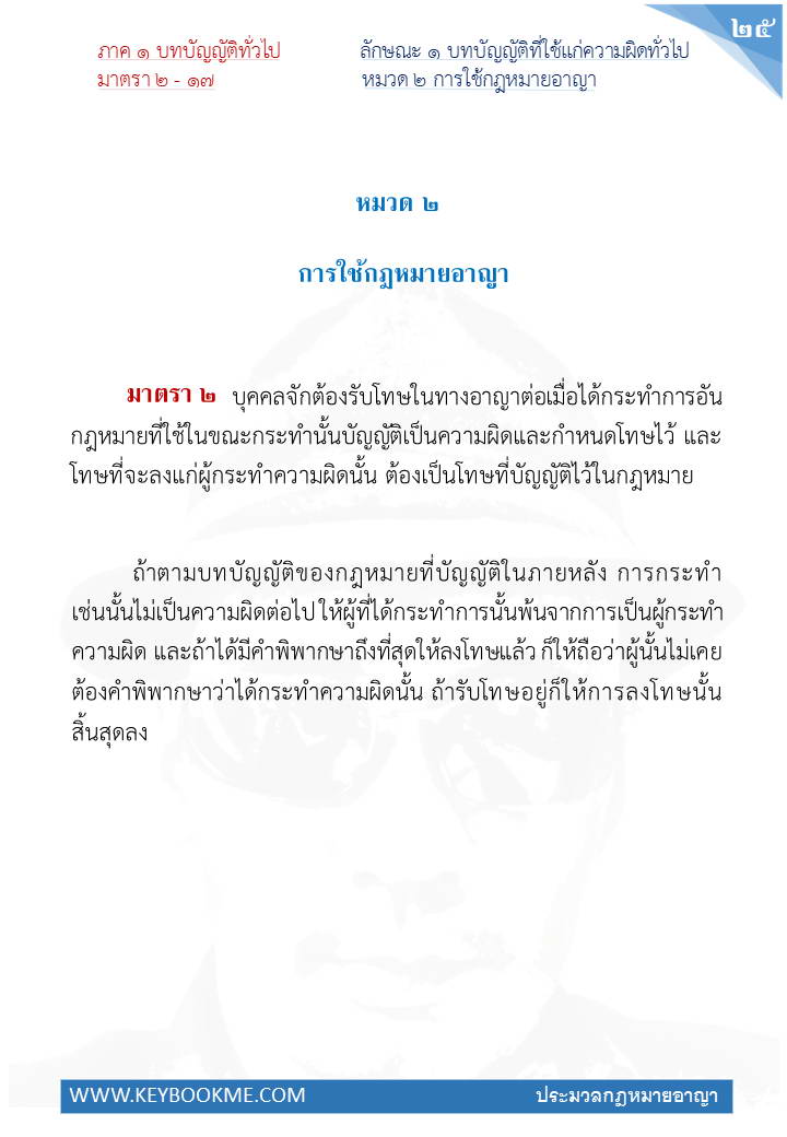 023-การใช้กฎหมายอาญา.jpg