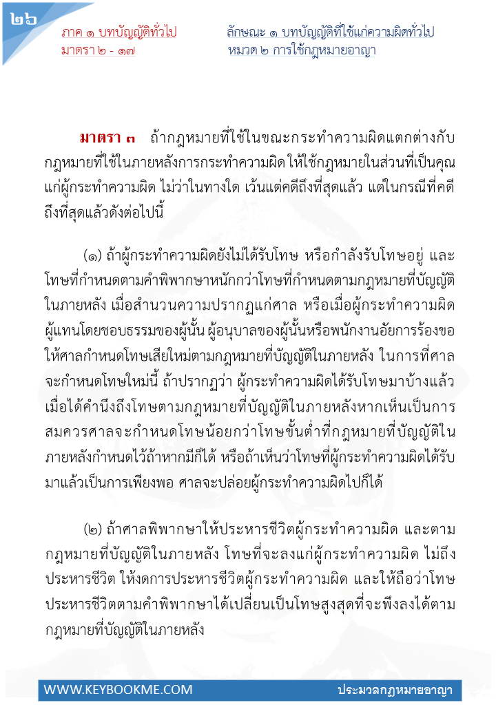 024-การใช้กฎหมายอาญา.jpg