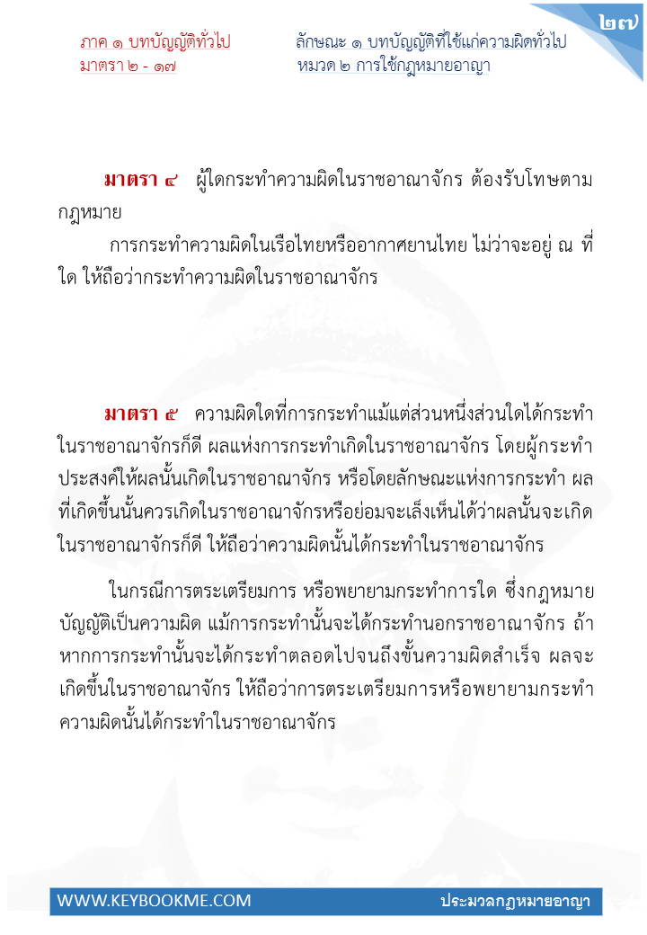 025-การใช้กฎหมายอาญา.jpg