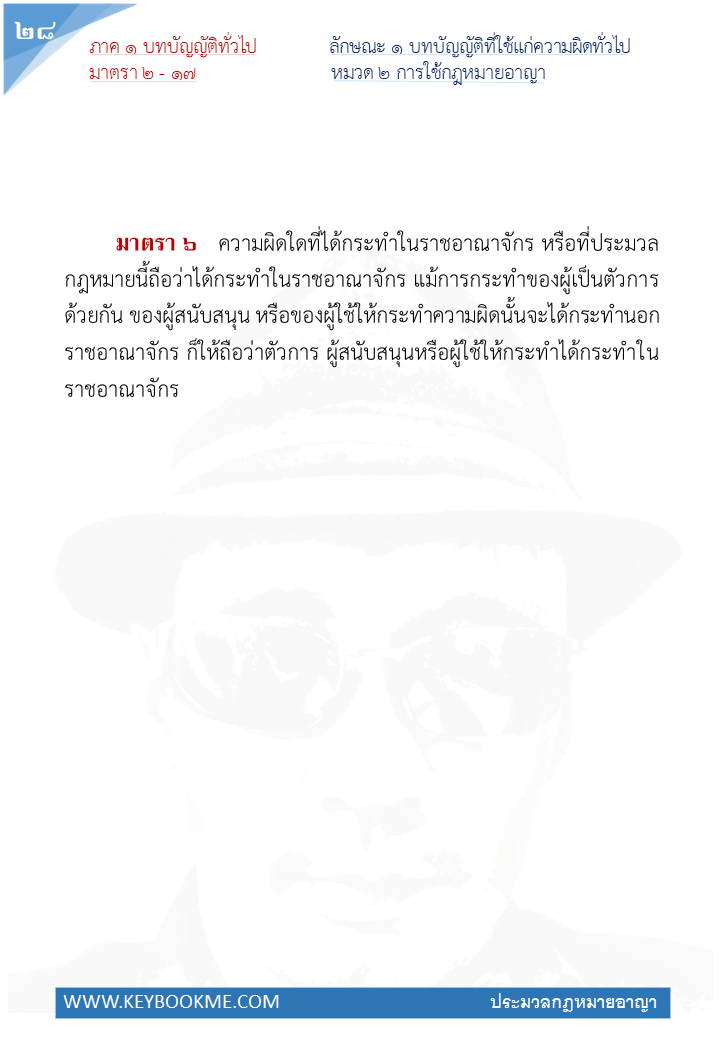 026-การใช้กฎหมายอาญา.jpg