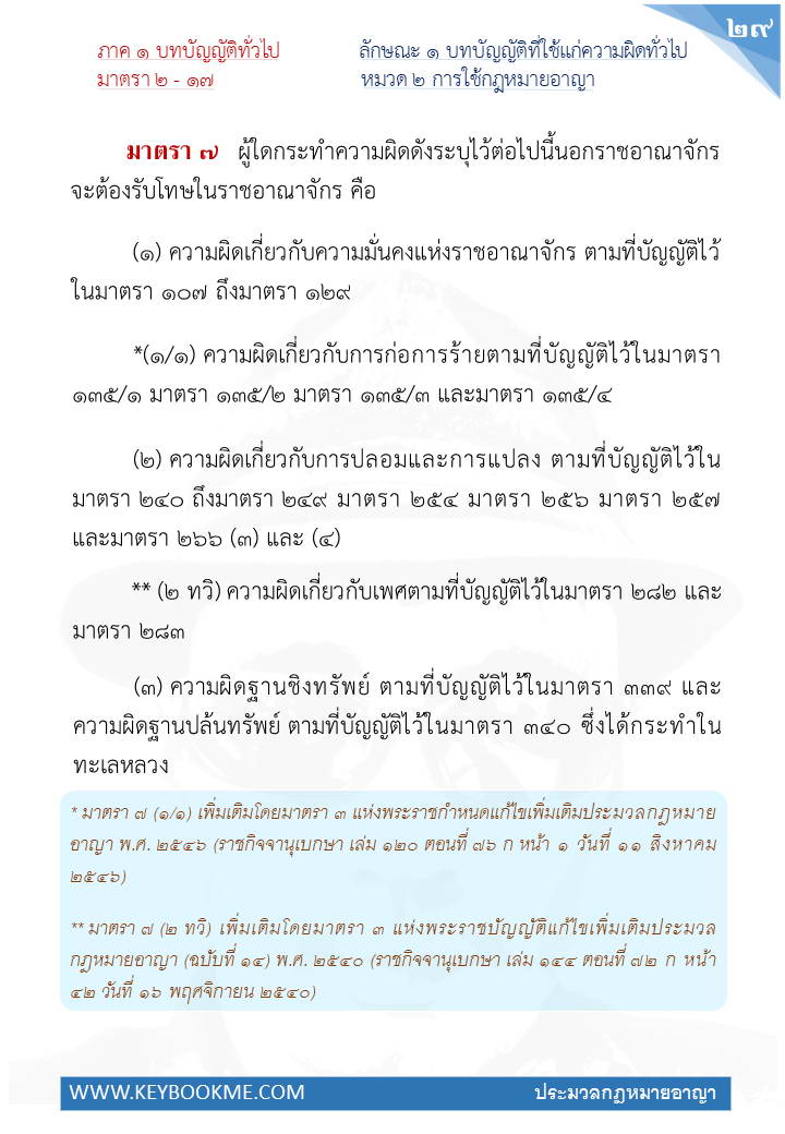 027-การใช้กฎหมายอาญา.jpg