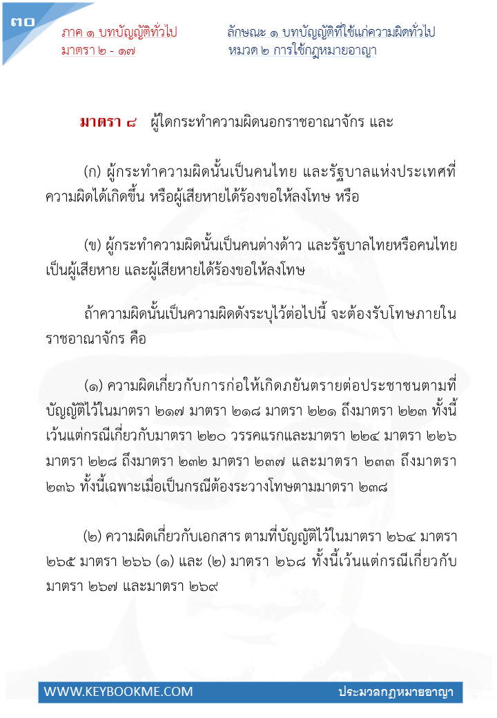 028-การใช้กฎหมายอาญา.jpg