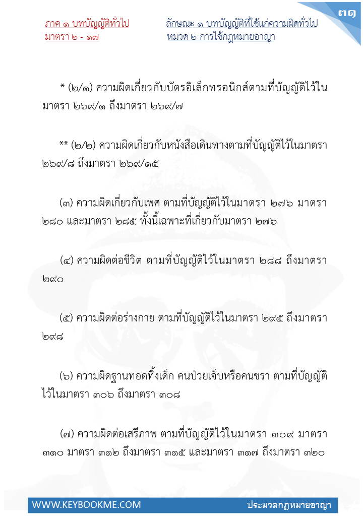 029-การใช้กฎหมายอาญา.jpg