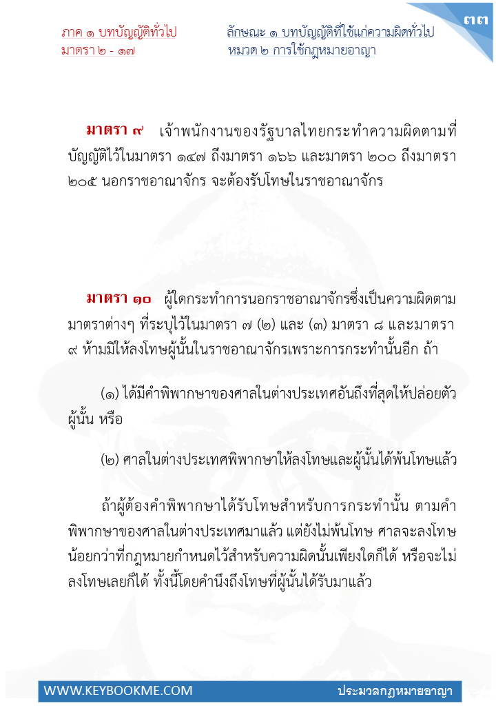 031-การใช้กฎหมายอาญา.jpg