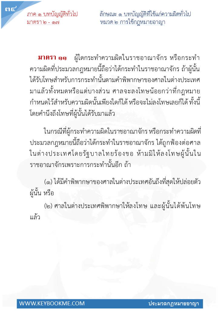 032-การใช้กฎหมายอาญา.jpg