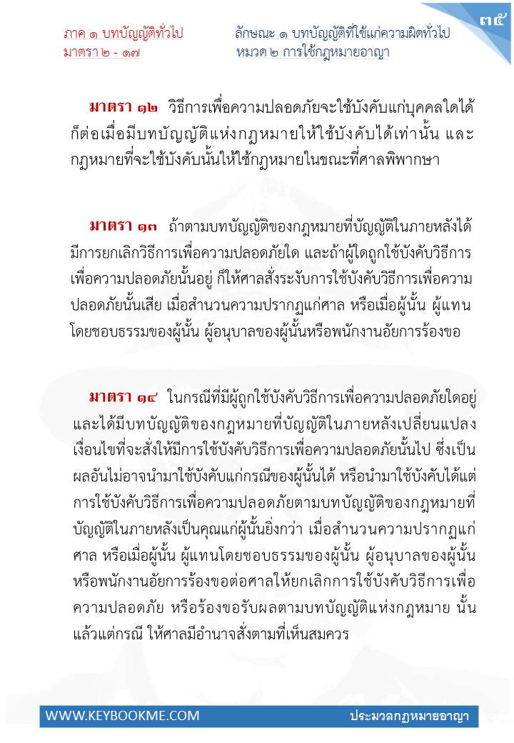 033-การใช้กฎหมายอาญา.jpg
