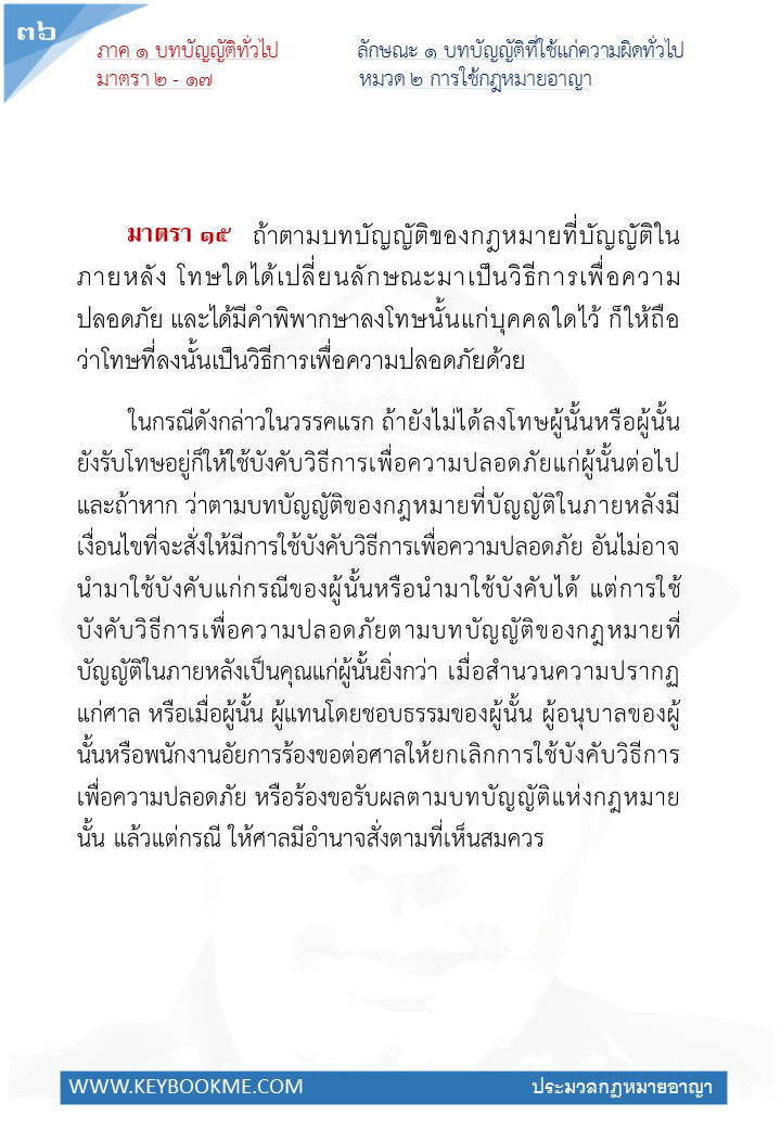034-การใช้กฎหมายอาญา.jpg
