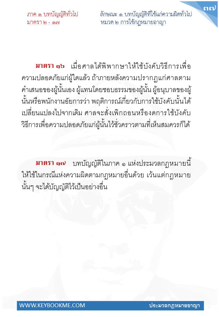 035-การใช้กฎหมายอาญา.jpg