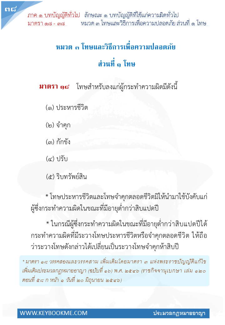 036-โทษ.jpg