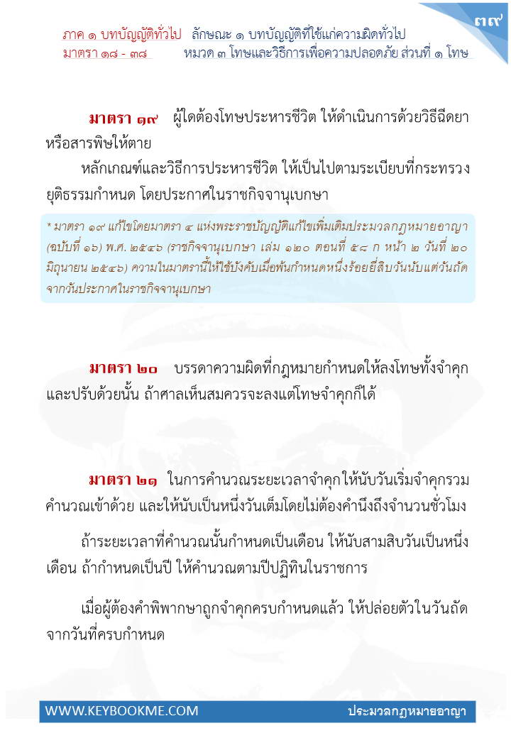 037-โทษ.jpg