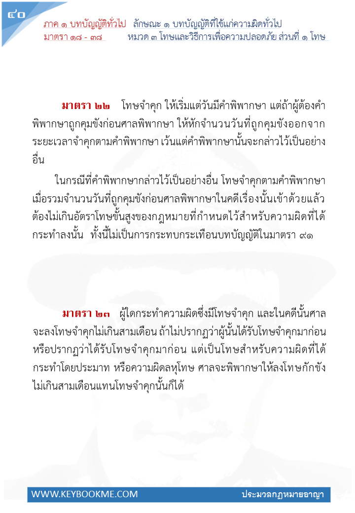 038-โทษ.jpg