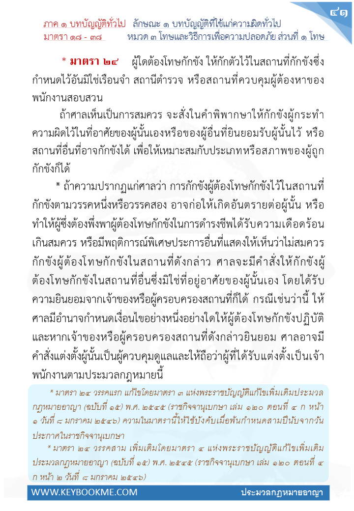 039-โทษ.jpg