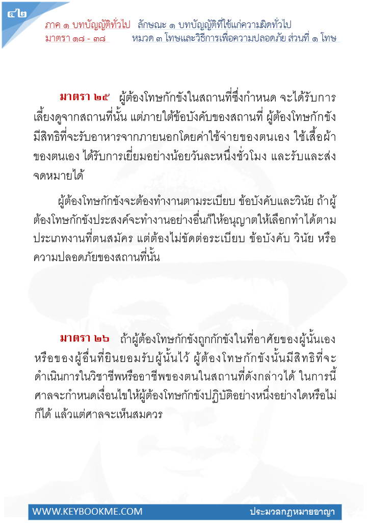 040-โทษ.jpg