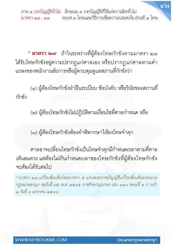 041-โทษ.jpg
