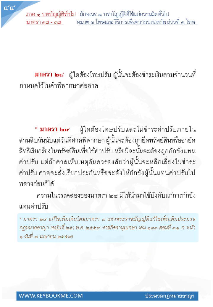 042-โทษ.jpg