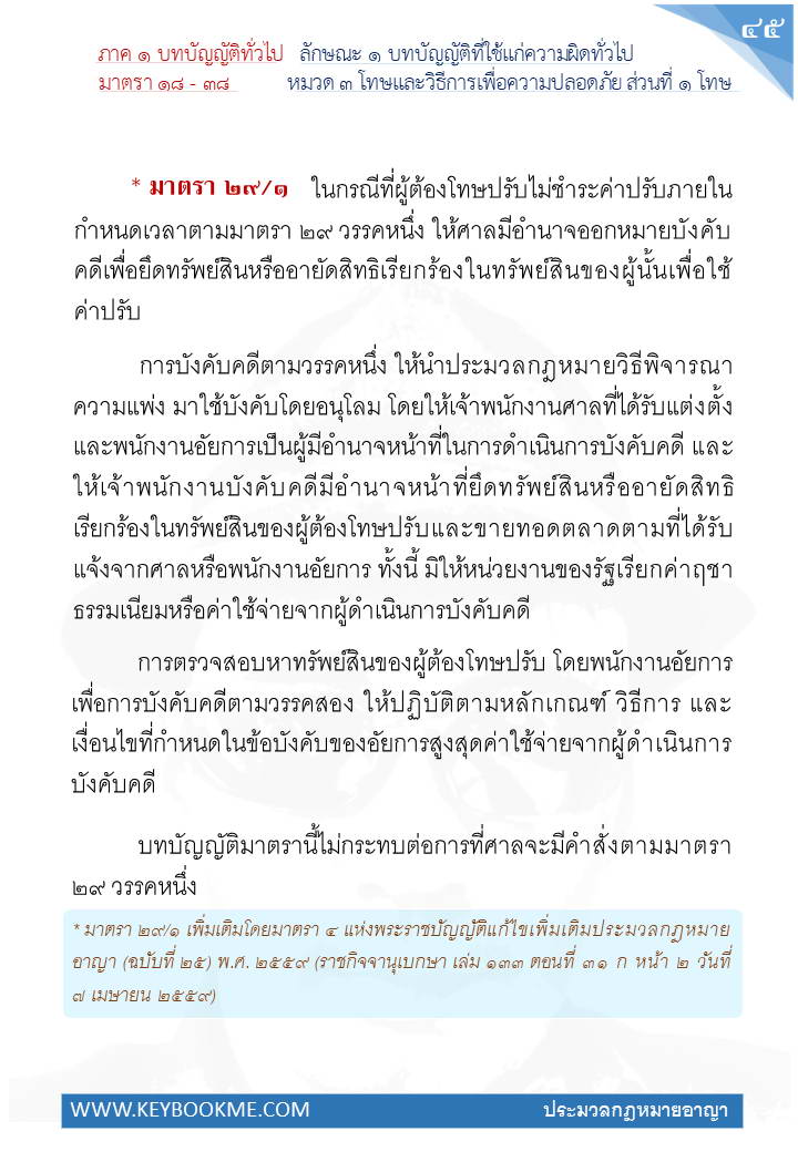043-โทษ.jpg