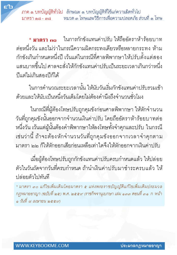044-โทษ.jpg
