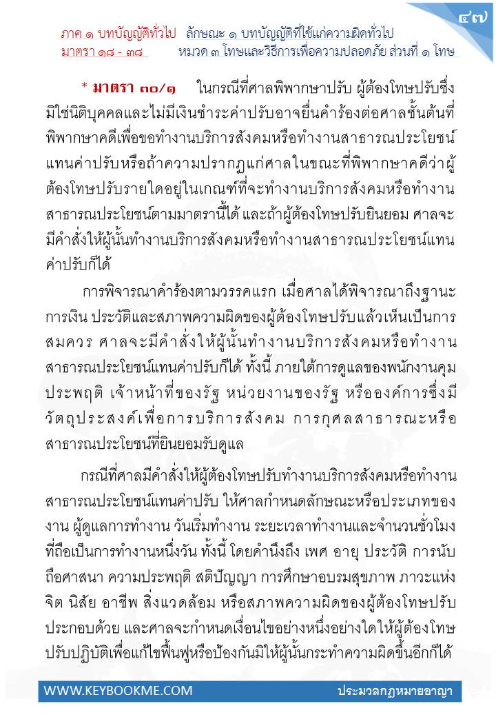 045-โทษ.jpg