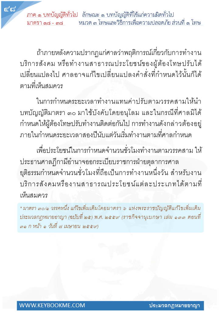 046-โทษ.jpg