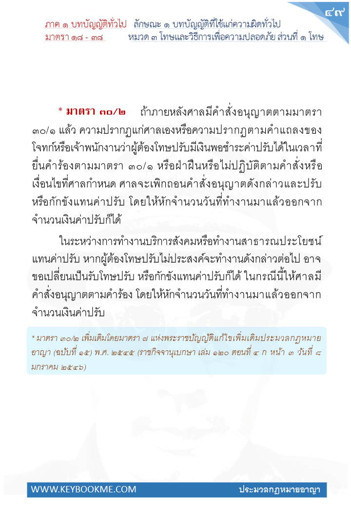 047-โทษ.jpg