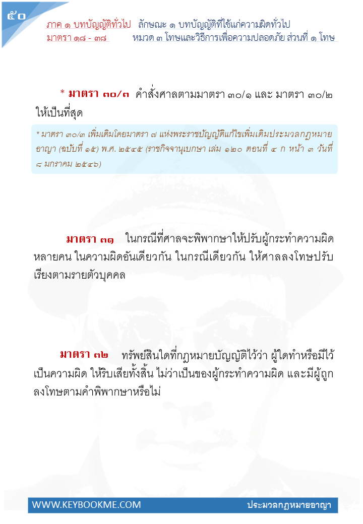 048-โทษ.jpg