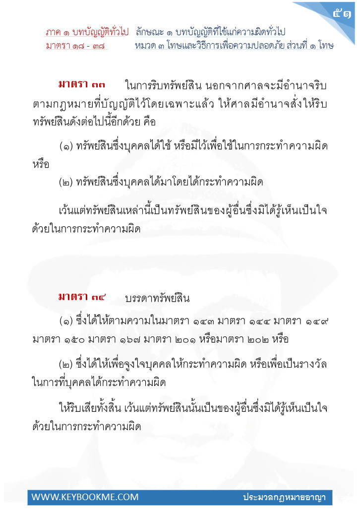 049-โทษ.jpg