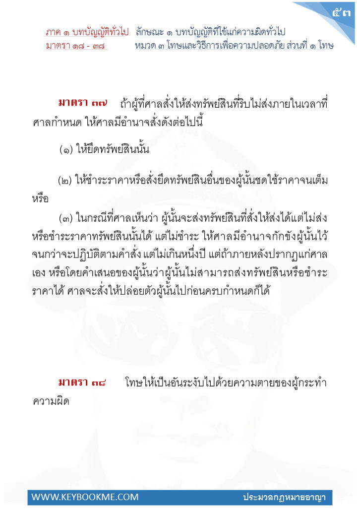 051-โทษ.jpg