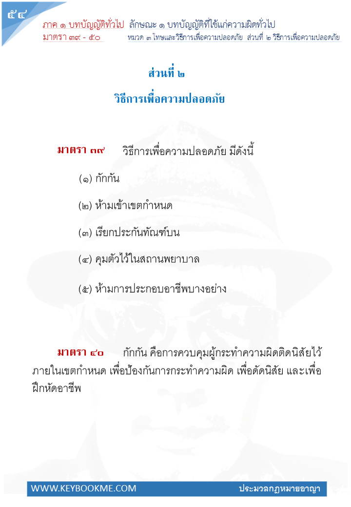 052-วิธีการเพื่อความปลอดภัย.jpg