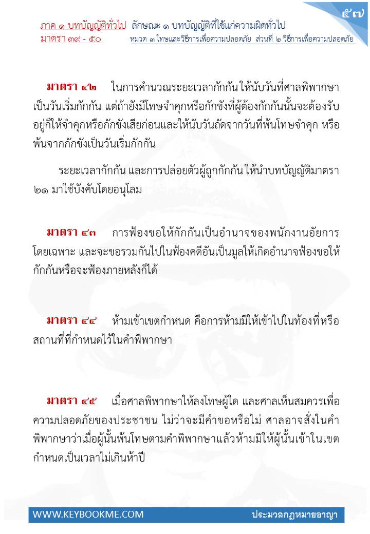 055-วิธีการเพื่อความปลอดภัย.jpg
