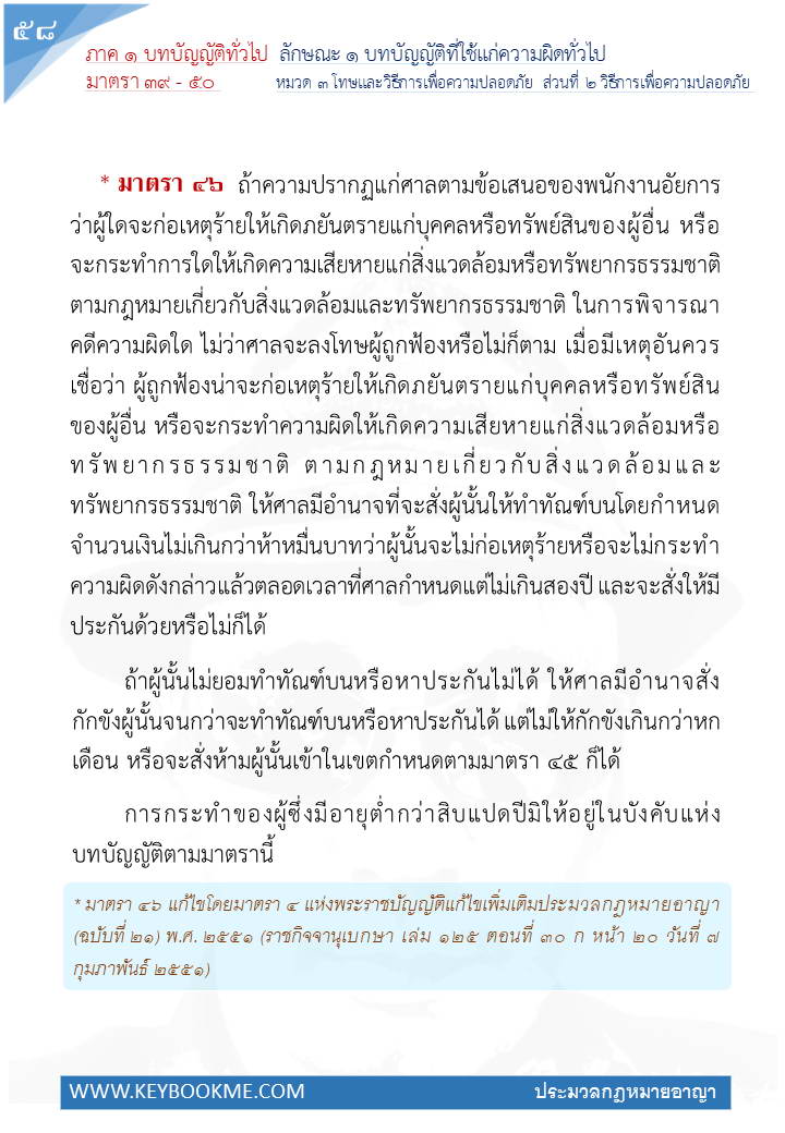 056-วิธีการเพื่อความปลอดภัย.jpg