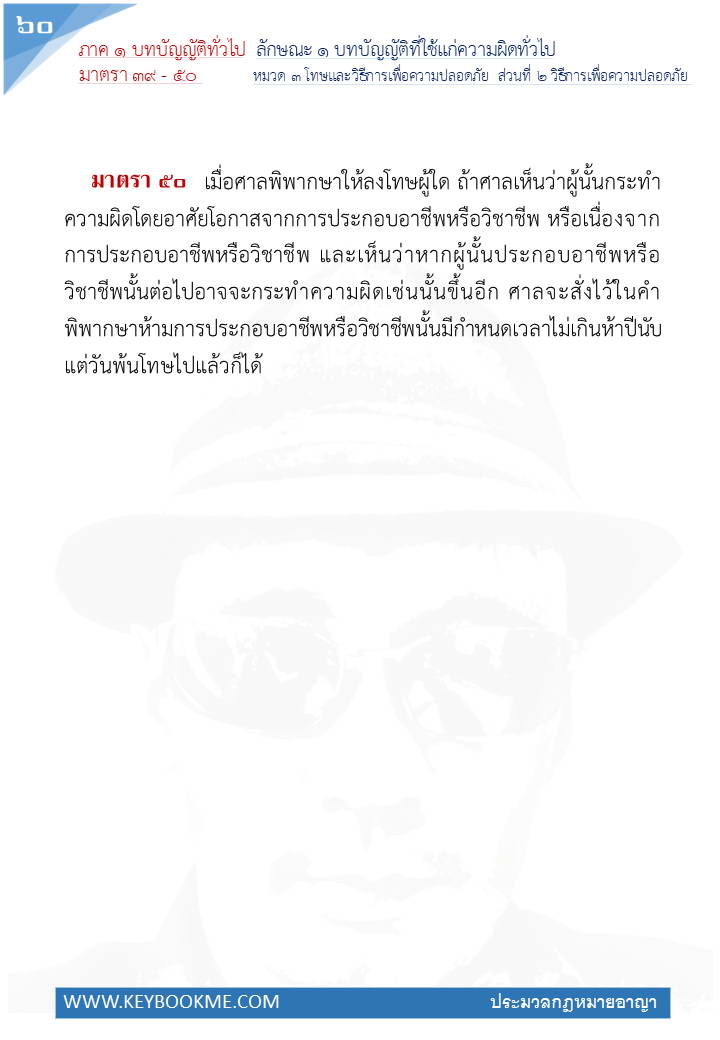058-วิธีการเพื่อความปลอดภัย.jpg