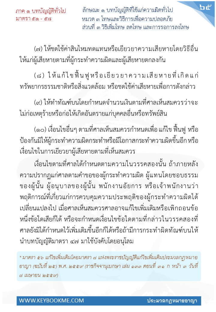 063-วิธีการเพิ่มโทษ-ลดโทษ-และรอการลงโทษ.jpg