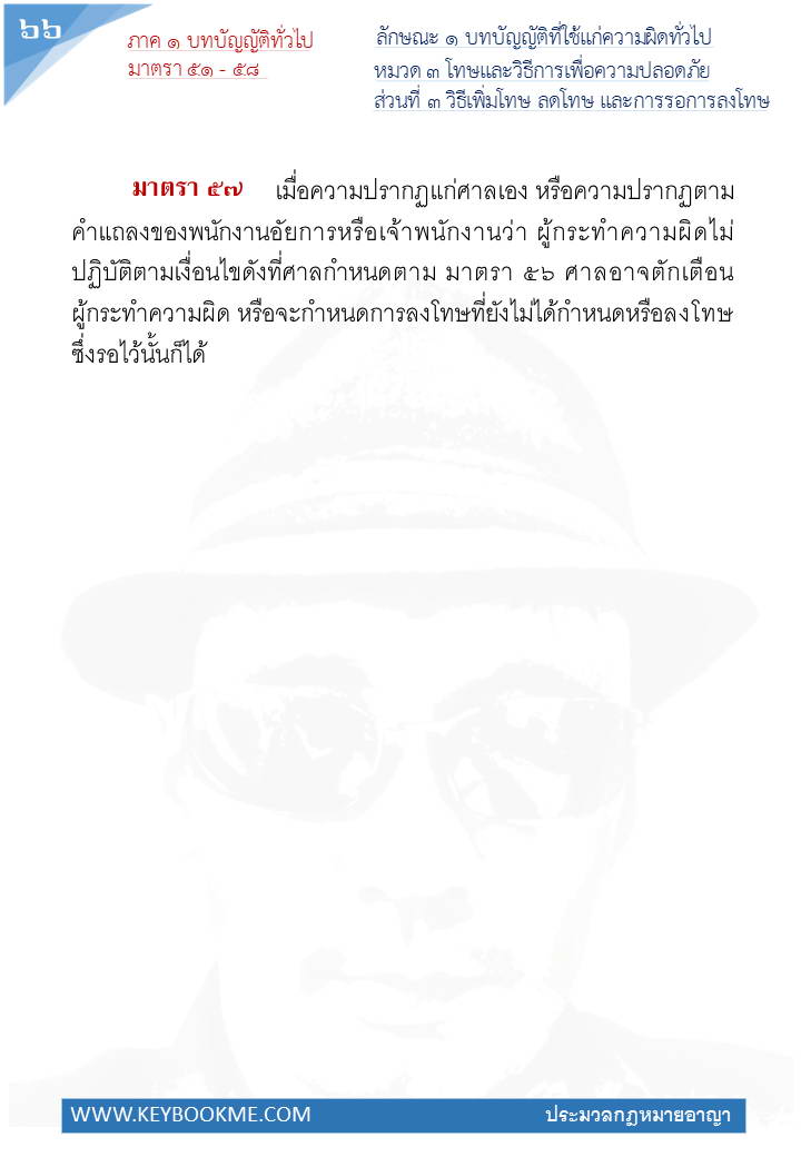 064-วิธีการเพิ่มโทษ-ลดโทษ-และรอการลงโทษ.jpg