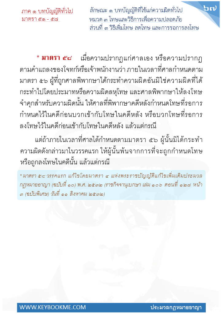 065-วิธีการเพิ่มโทษ-ลดโทษ-และรอการลงโทษ.jpg