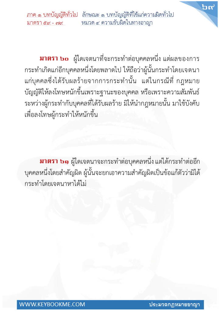 067-ความรับผิดในทางอาญา.jpg