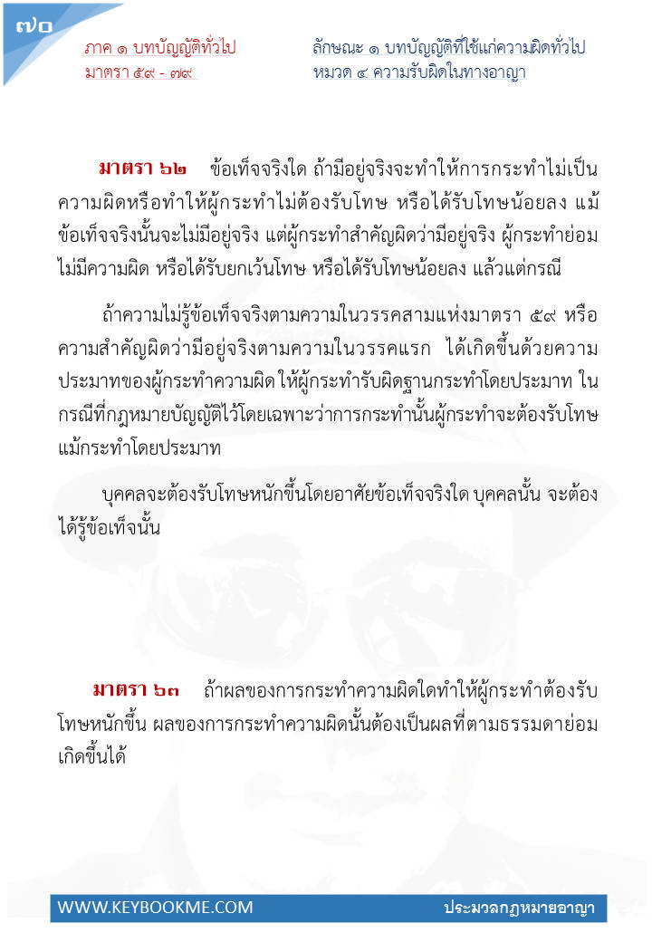 068-ความรับผิดในทางอาญา.jpg