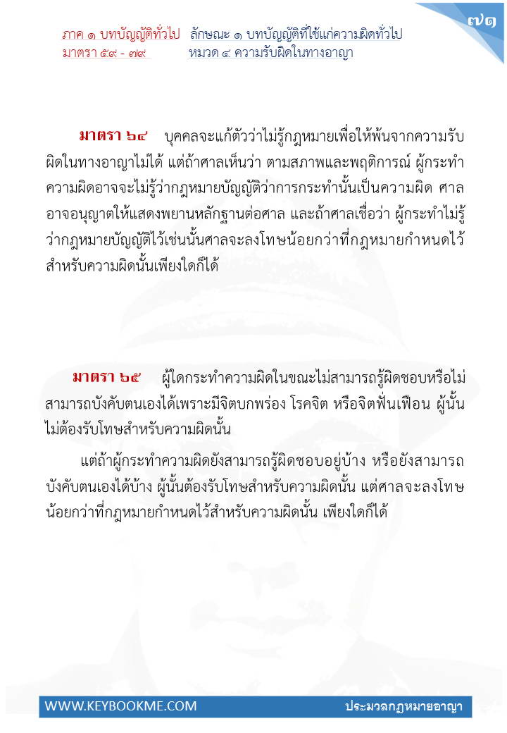 069-ความรับผิดในทางอาญา.jpg