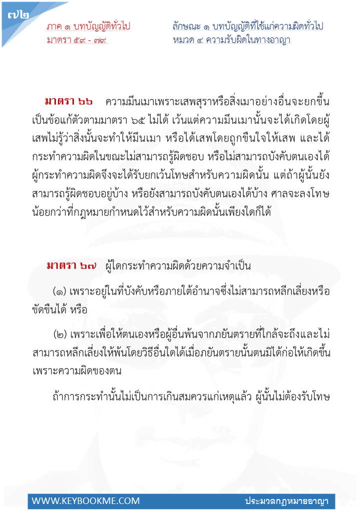 070-ความรับผิดในทางอาญา.jpg