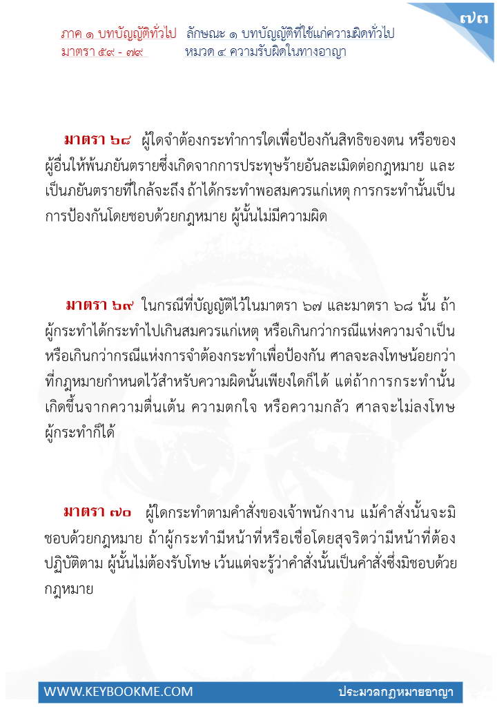 071-ความรับผิดในทางอาญา.jpg